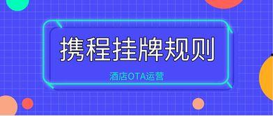 携程改价门撕开ota最狠潜规则 今日吃瓜热门大瓜每日更新51,每日热点追踪51